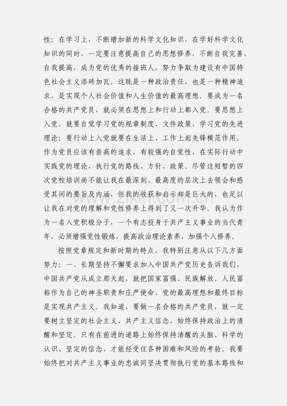 党校学习个人小结1.docx_第3页