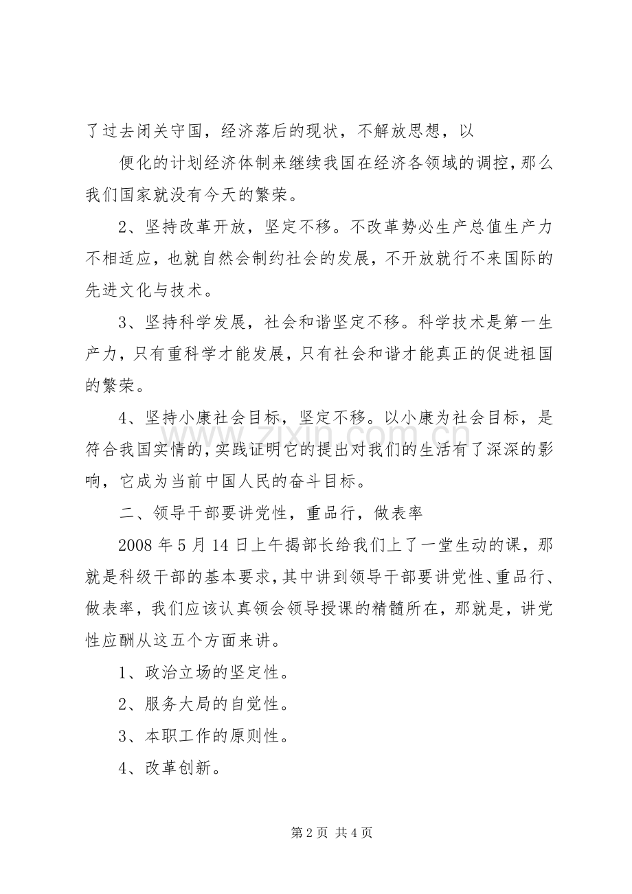 科级干部学习班讲话.docx_第2页