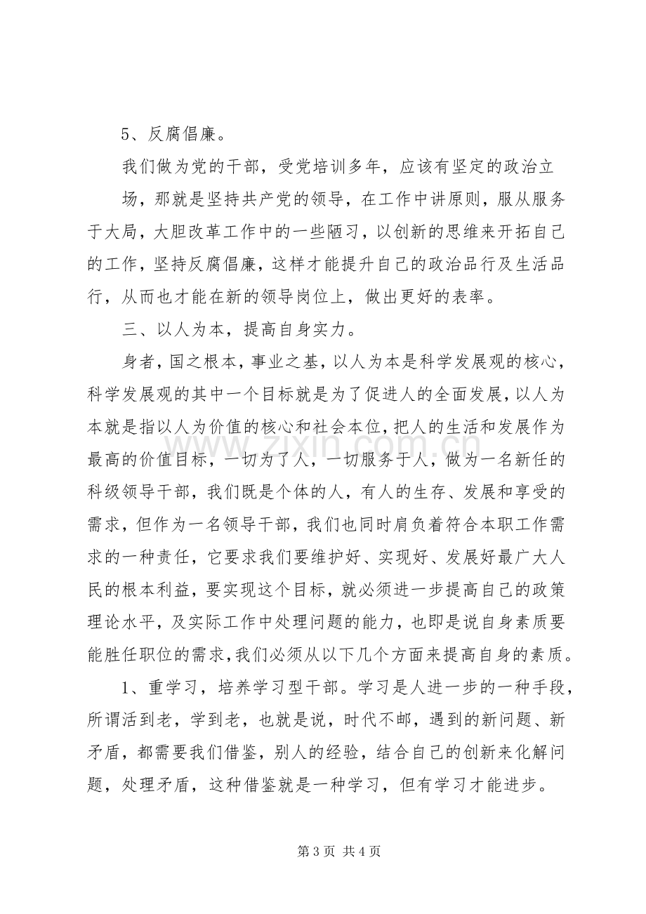 科级干部学习班讲话.docx_第3页