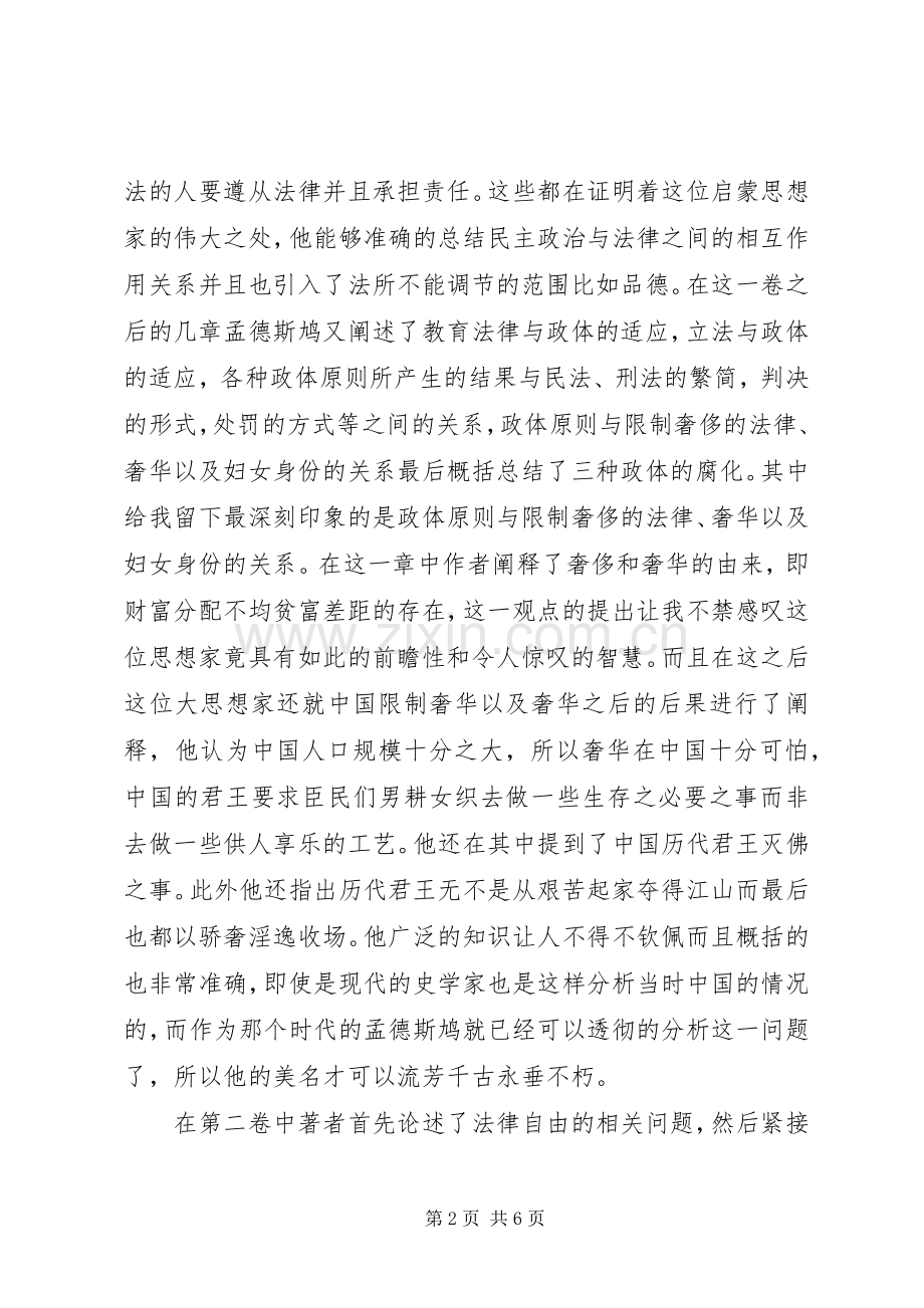 论法的精神读后感 (10).docx_第2页