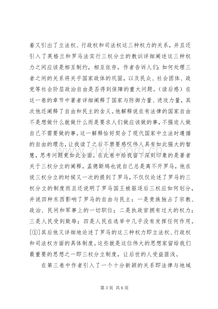 论法的精神读后感 (10).docx_第3页