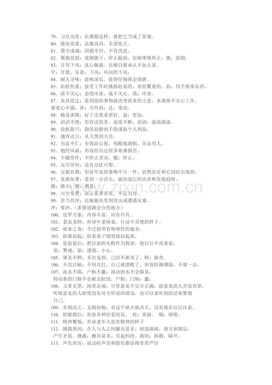 初中语文必须掌握的150个成语.docx_第3页