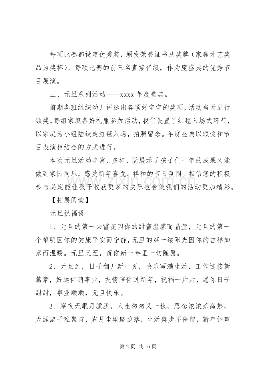 XX大班级部元旦系列活动倡议书.docx_第2页