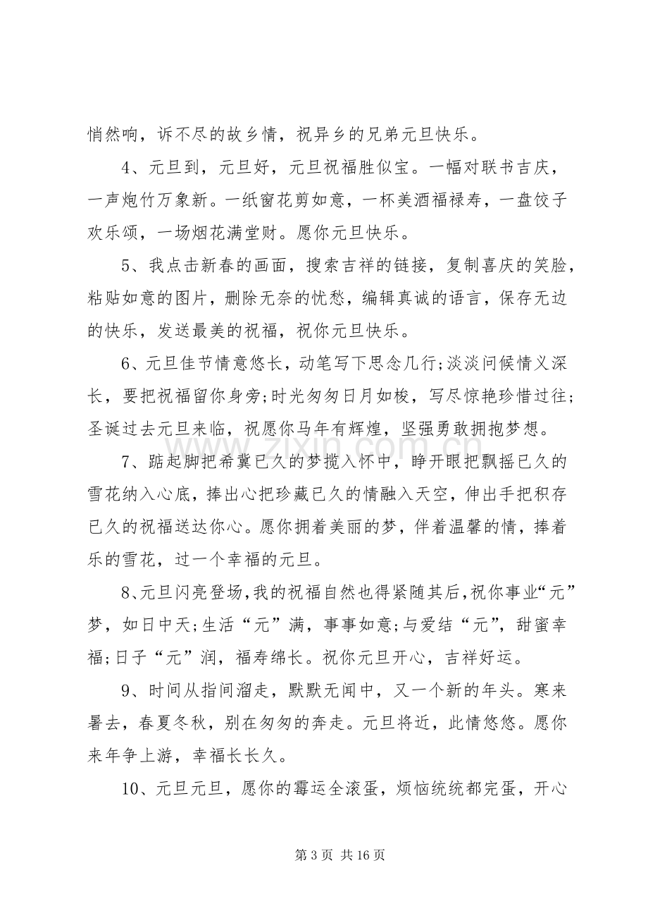 XX大班级部元旦系列活动倡议书.docx_第3页