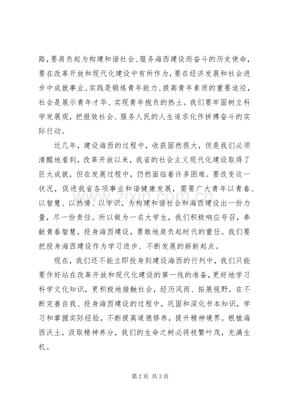 师范大学庆国庆60周年优秀演讲稿.docx_第2页