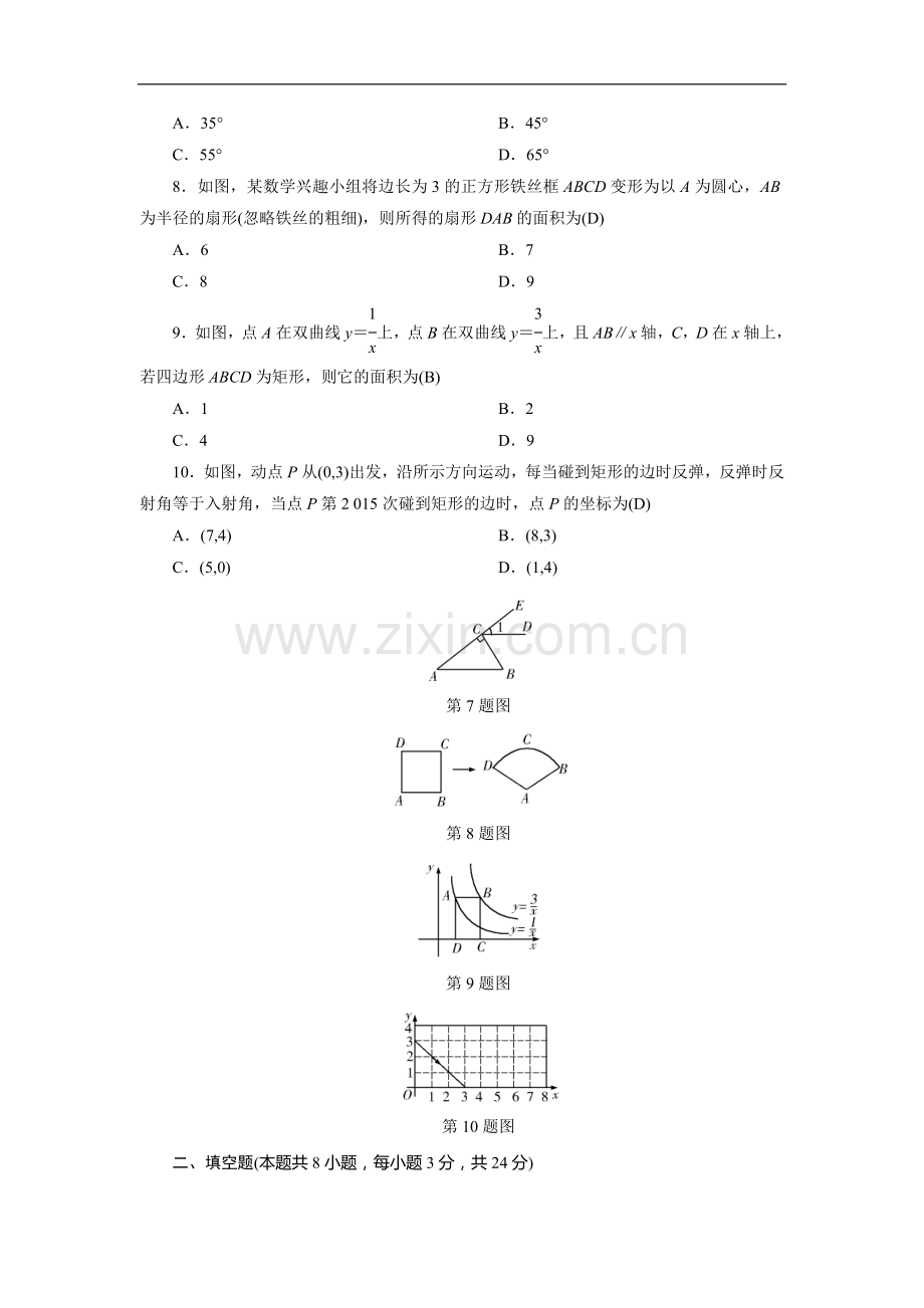 2017年数学中考模拟试题2.doc_第2页