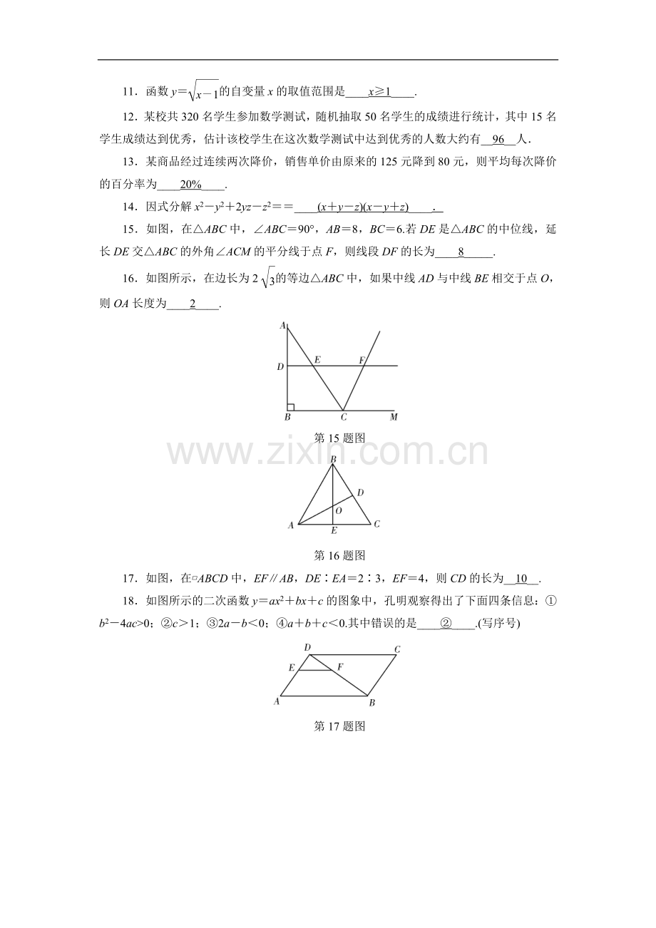 2017年数学中考模拟试题2.doc_第3页