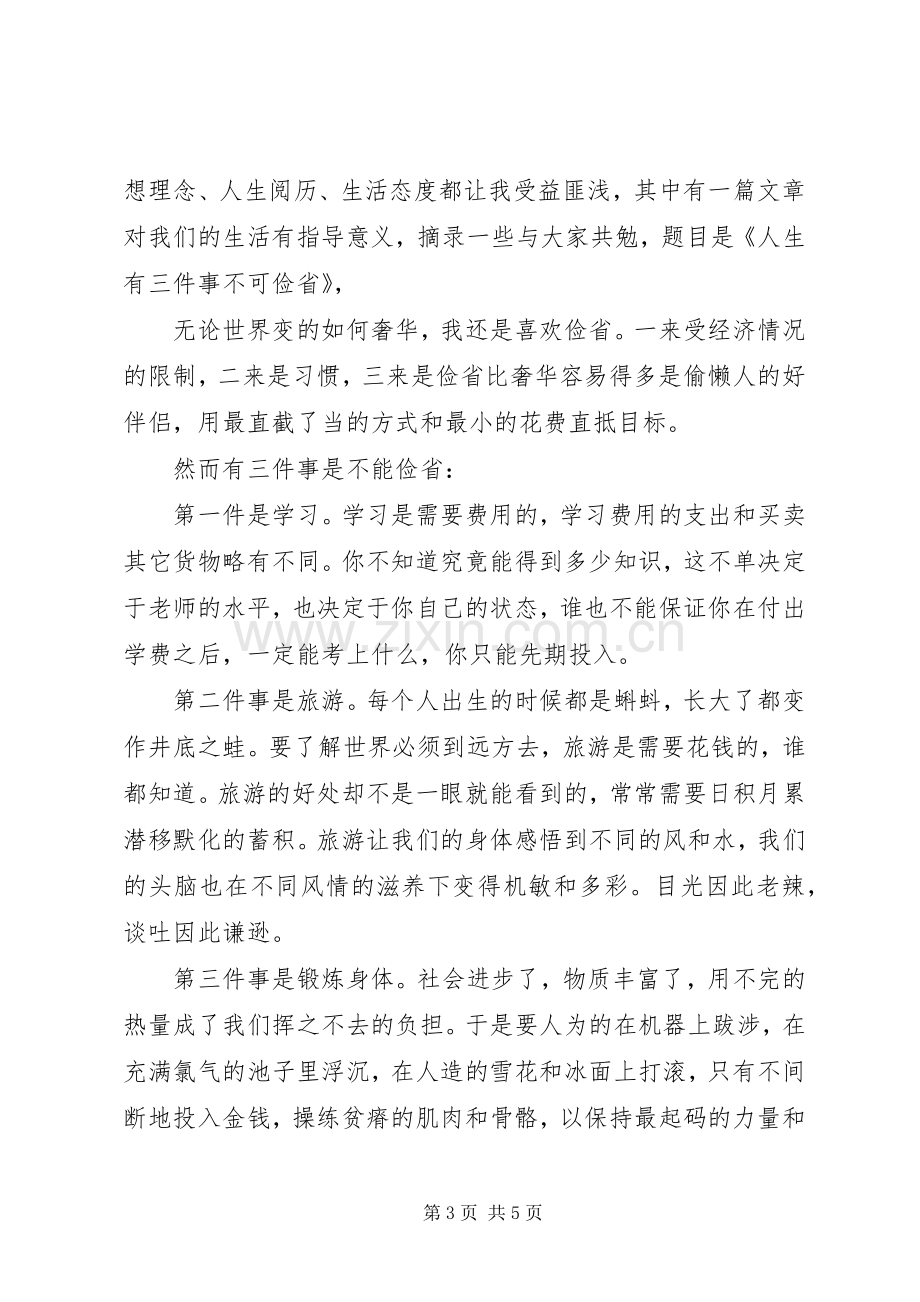 《毕淑敏散文集》读后感五百字(2).docx_第3页