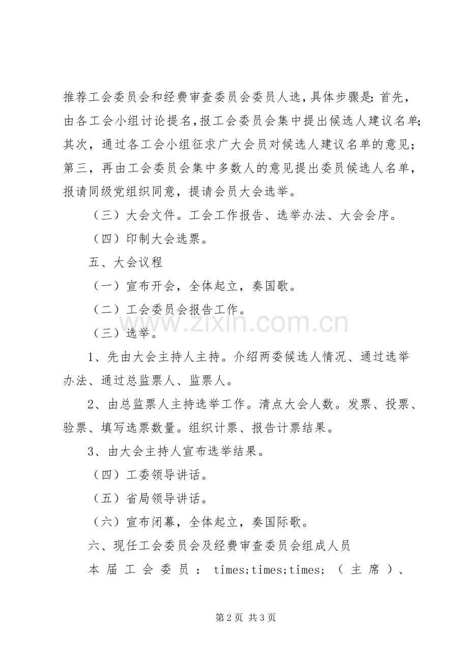 工会换届工作实施方案.docx_第2页