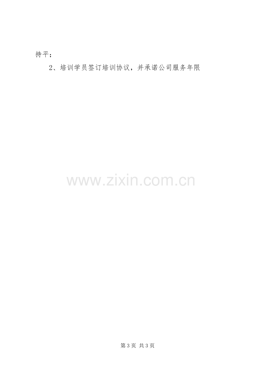 人才梯队建设实施方案.docx_第3页