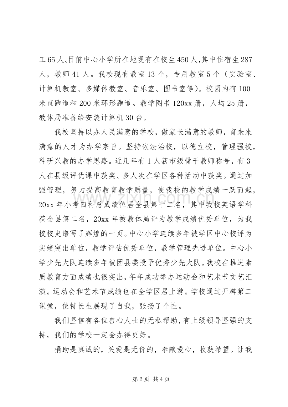 捐款活动校长讲话稿3篇.docx_第2页