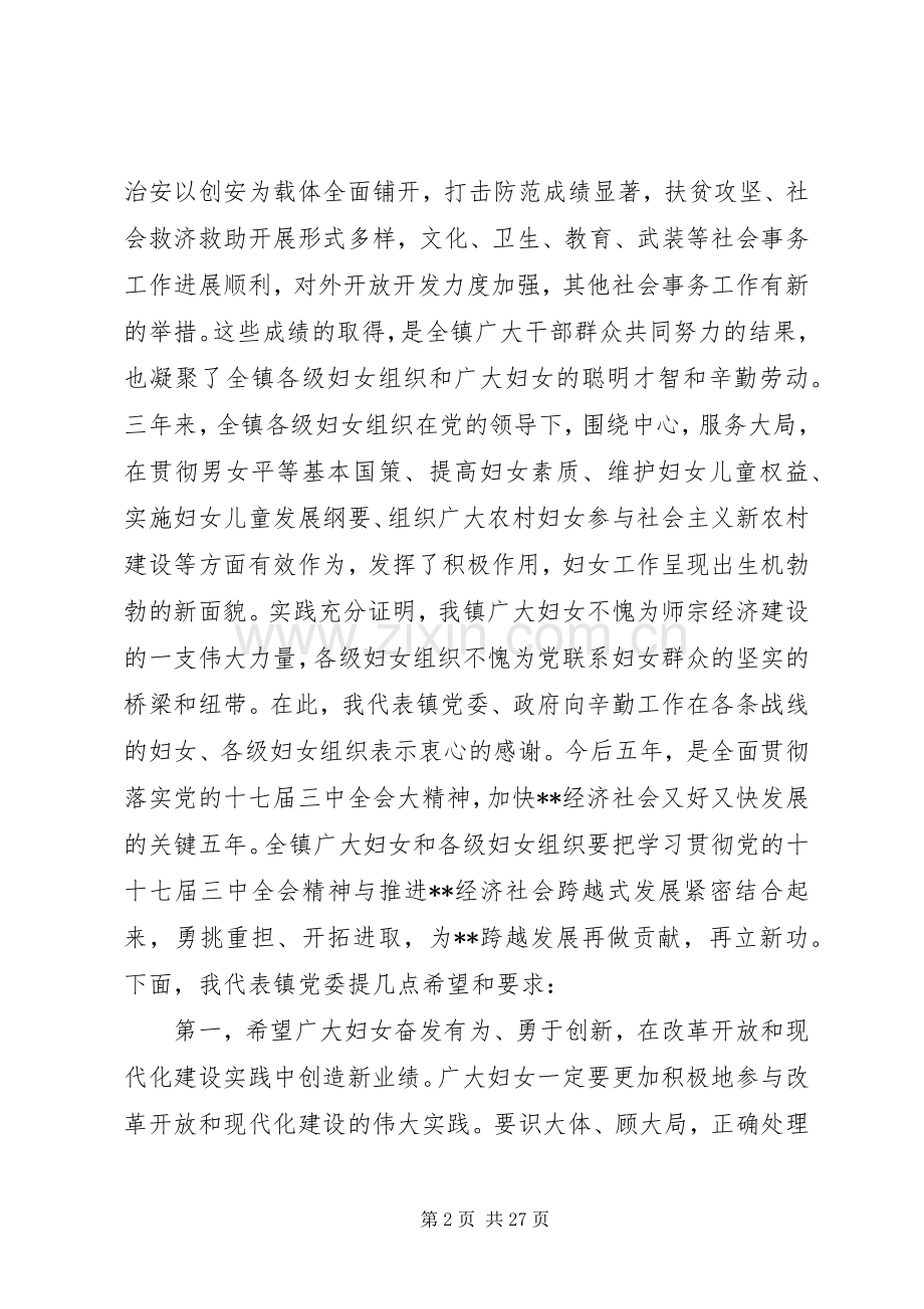 乡镇妇联大会的发言稿范文.docx_第2页