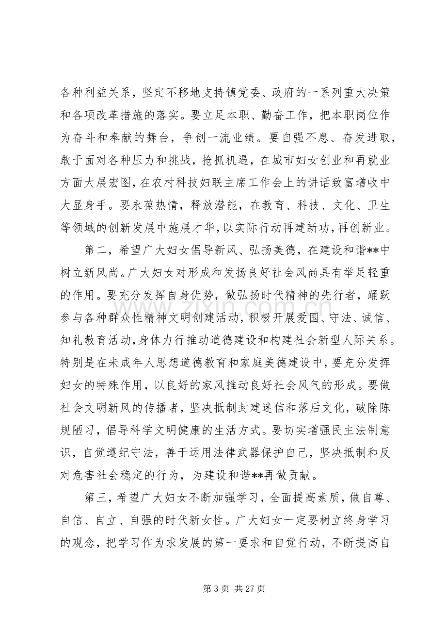 乡镇妇联大会的发言稿范文.docx_第3页