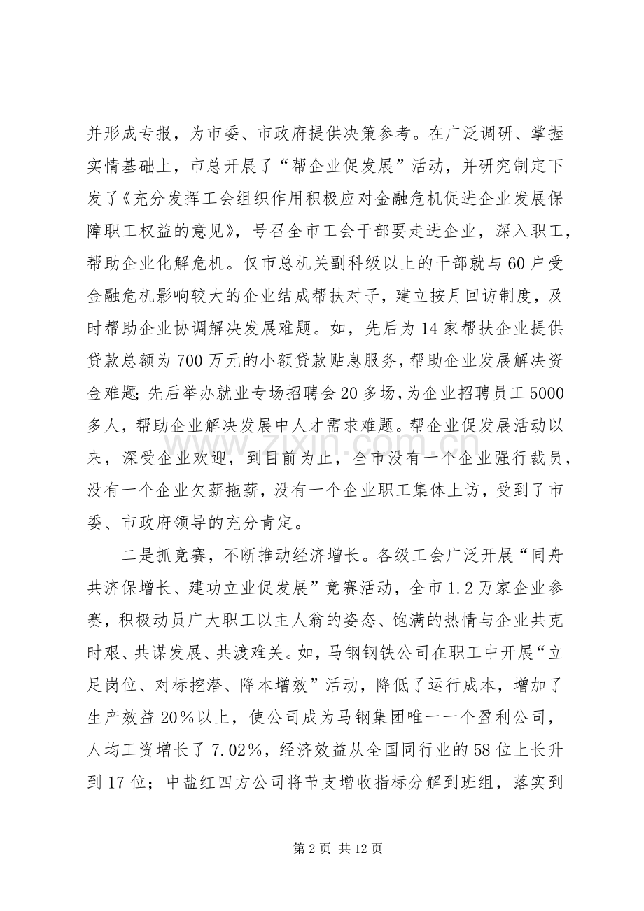 领导在工会干部动员大会讲话.docx_第2页