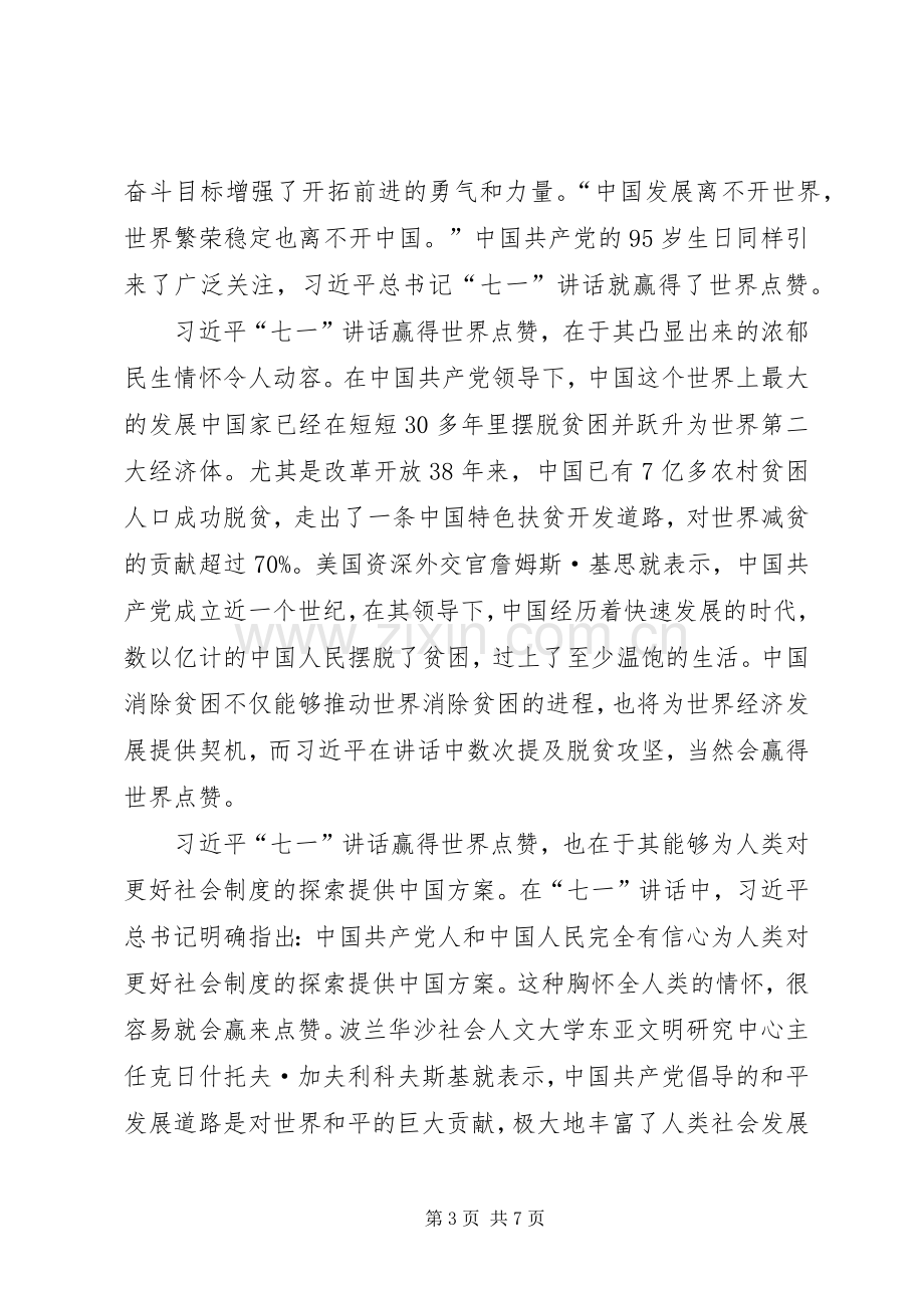 党员习主席七一讲话思想汇报.docx_第3页