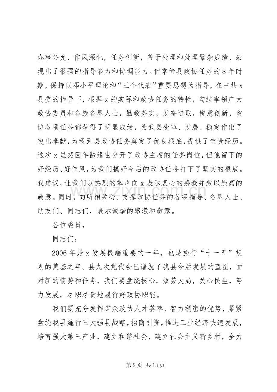 关于换届发言稿.docx_第2页