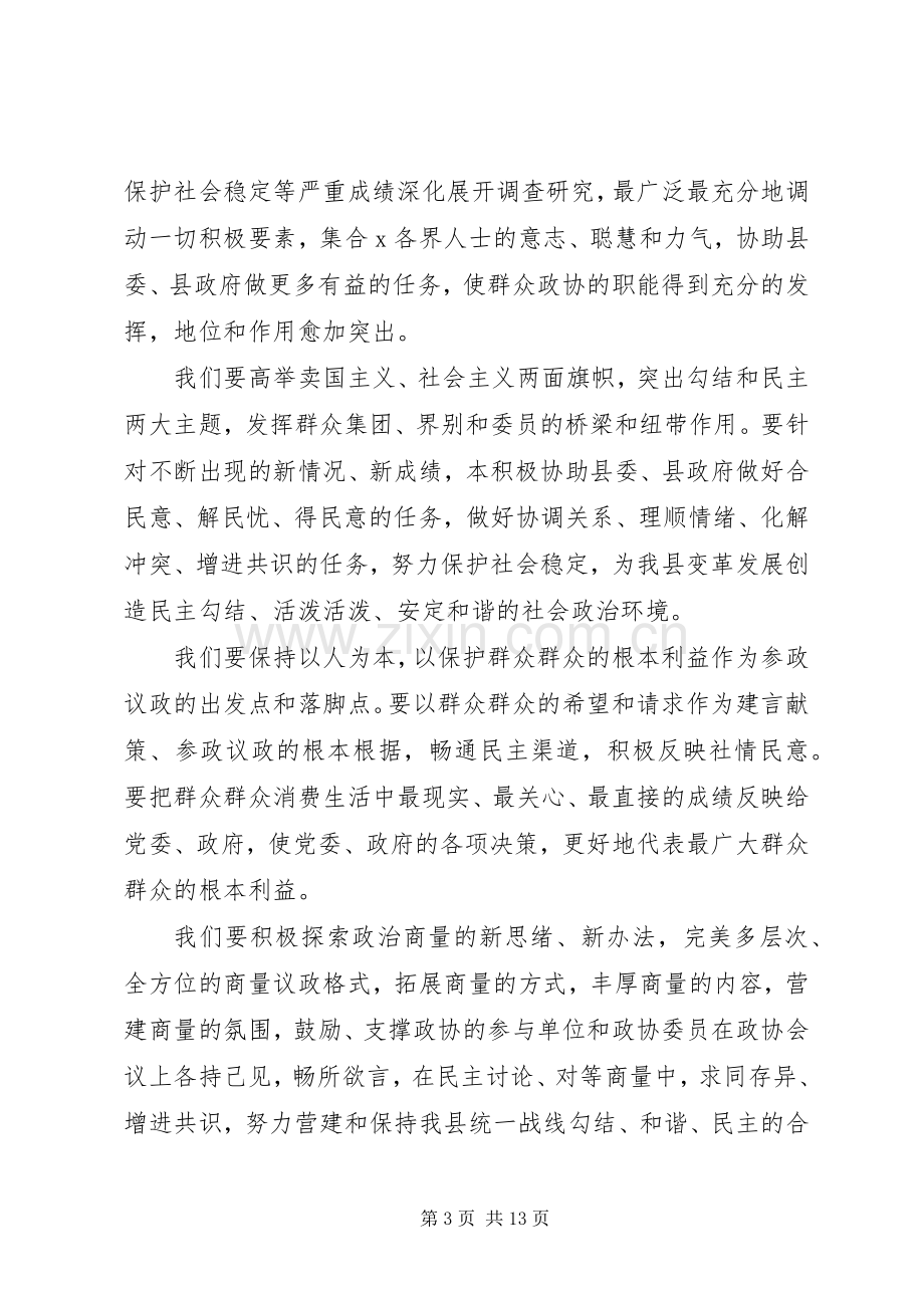 关于换届发言稿.docx_第3页