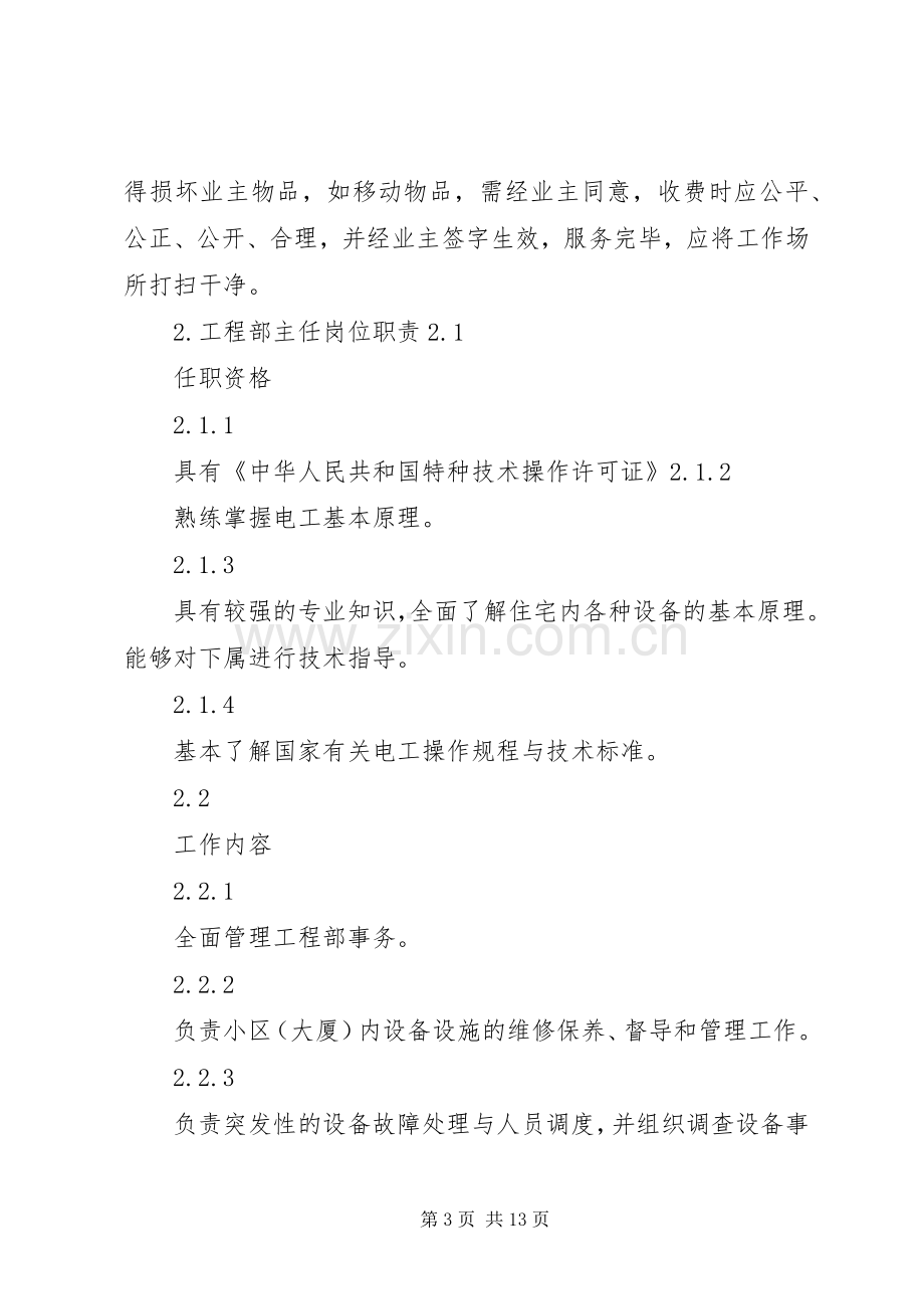 《碧桂园物业管理实施方案》全文.docx_第3页