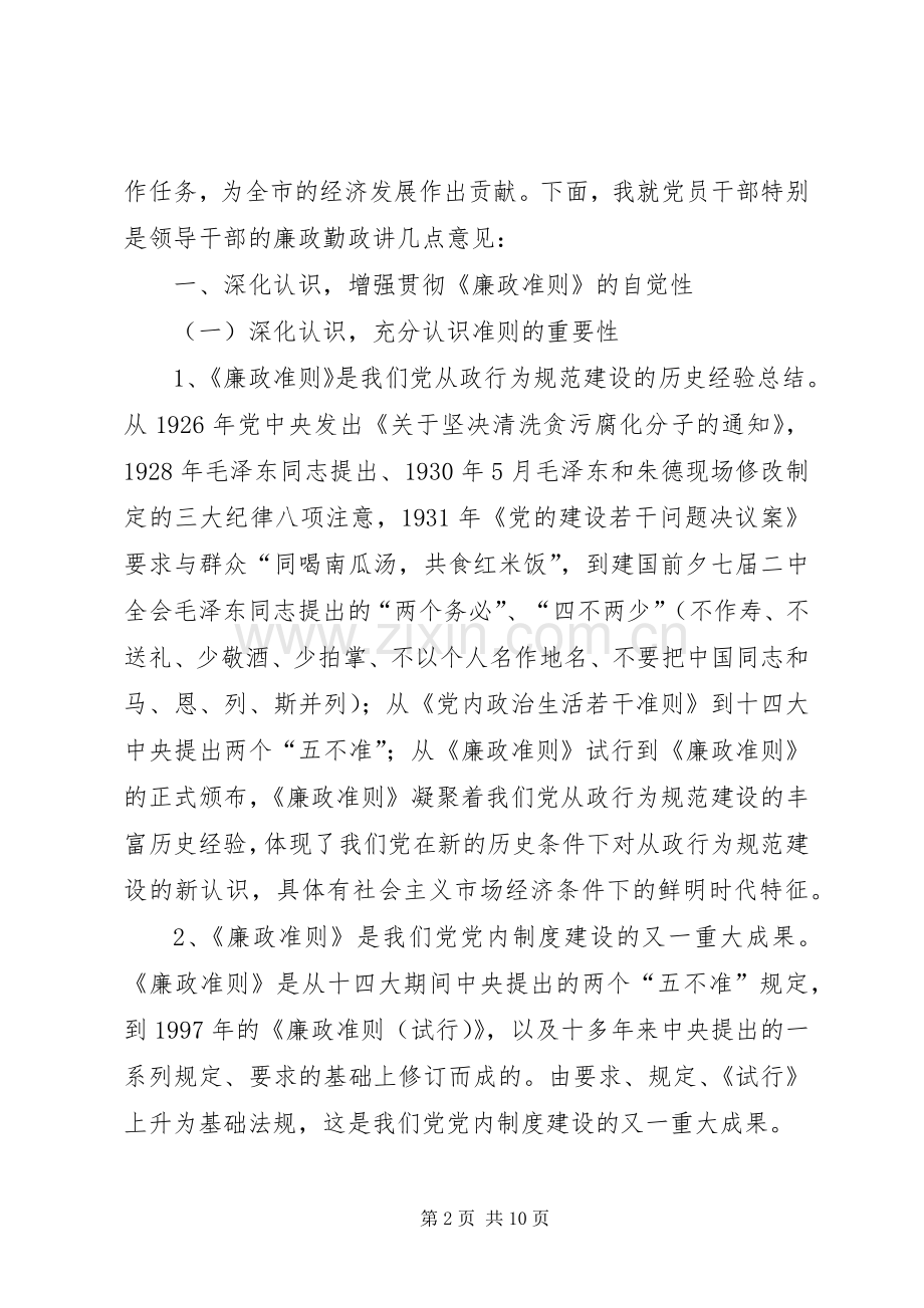 学习贯彻《廉政准则》经验交流会发言稿.docx_第2页