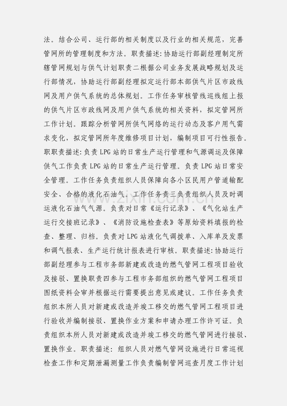 燃气公司管网主任职位说明书.docx_第2页