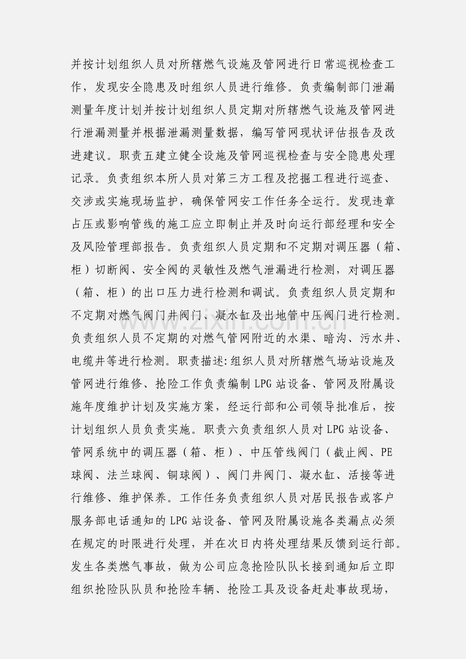 燃气公司管网主任职位说明书.docx_第3页