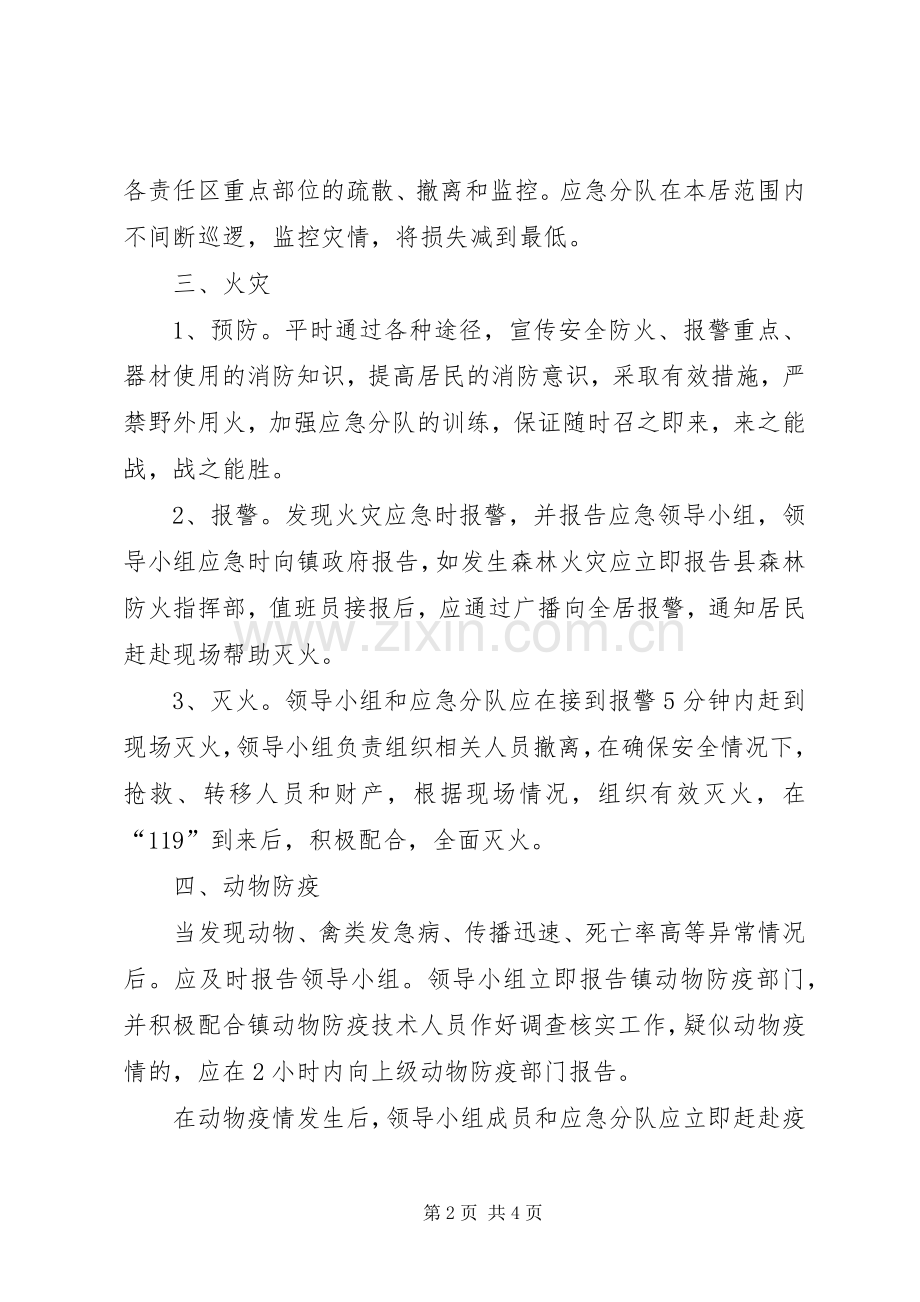 居委会突发公共事件应急实施方案.docx_第2页