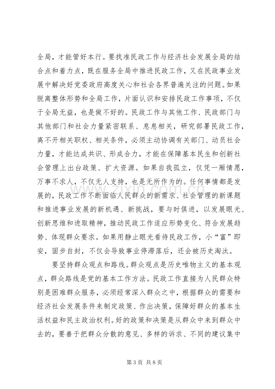 在全国民政工作会议上的讲话.docx_第3页