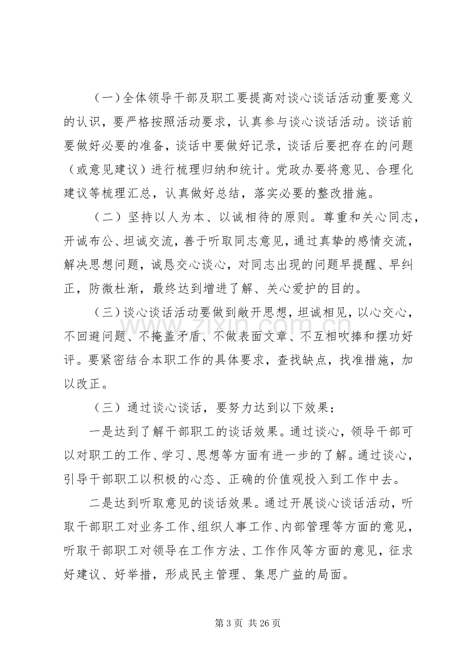 经贸党委谈心谈话活动实施方案.docx_第3页