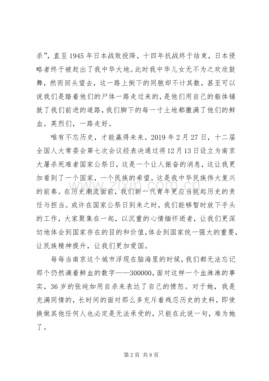 纪念抗战胜利71周年优秀演讲稿材料.docx_第2页