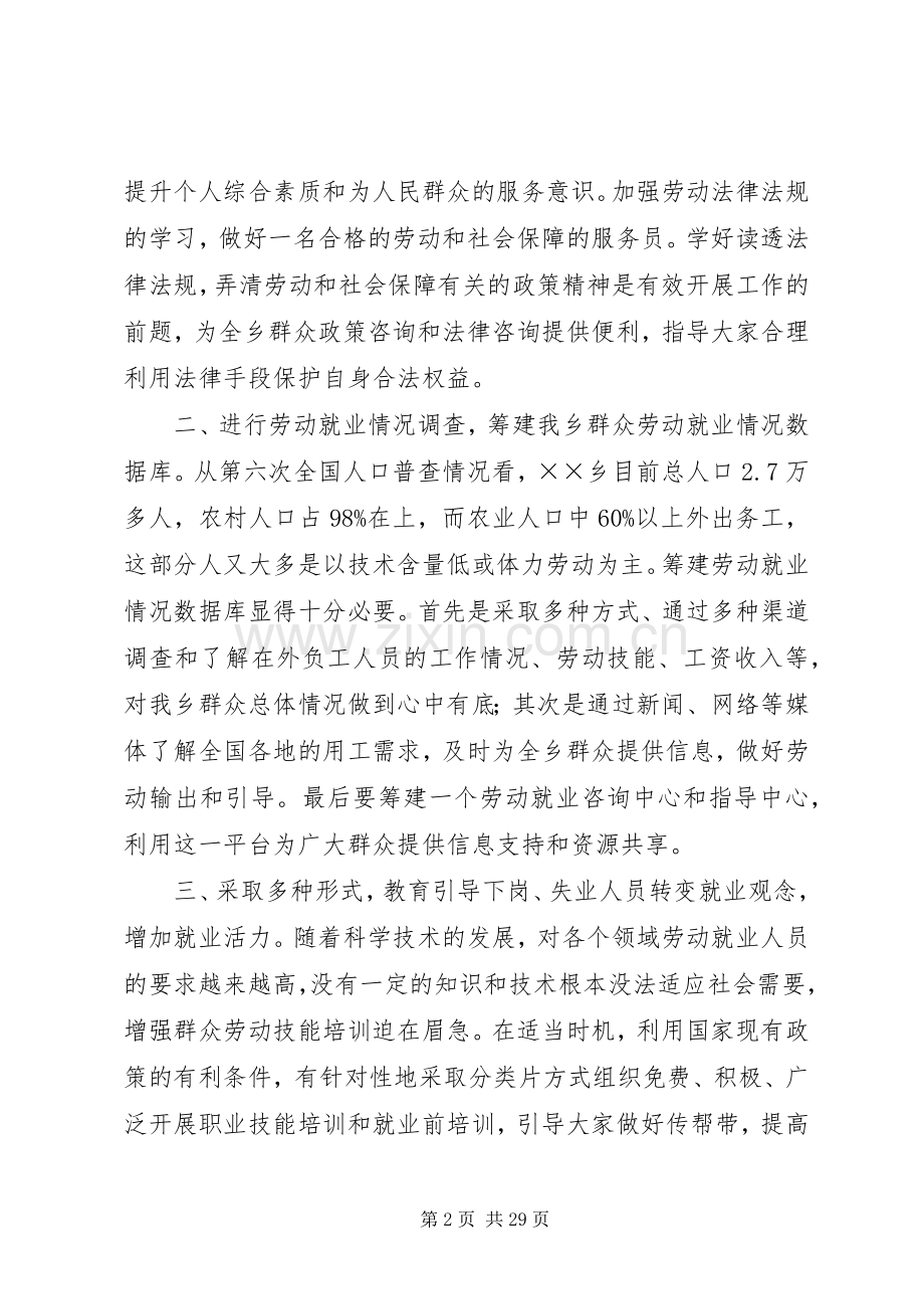 机关中层干部竞争上岗演讲稿5篇.docx_第2页