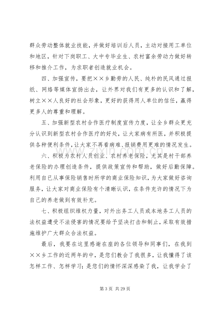 机关中层干部竞争上岗演讲稿5篇.docx_第3页