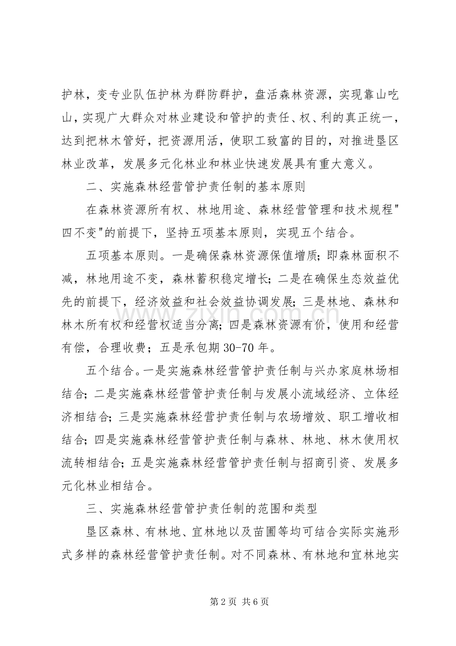 森林经营管护责任制方案 .docx_第2页