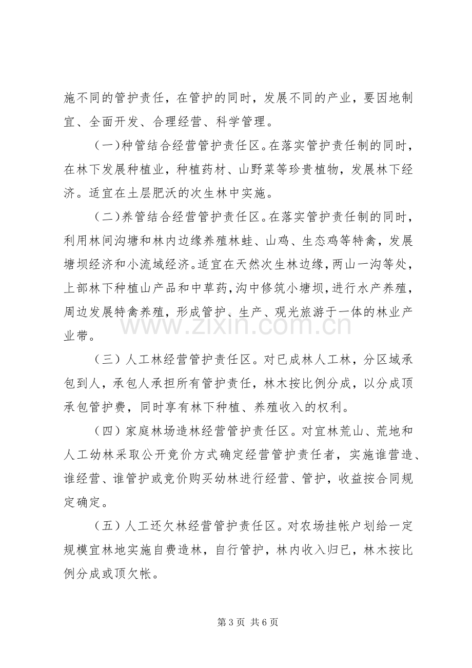 森林经营管护责任制方案 .docx_第3页