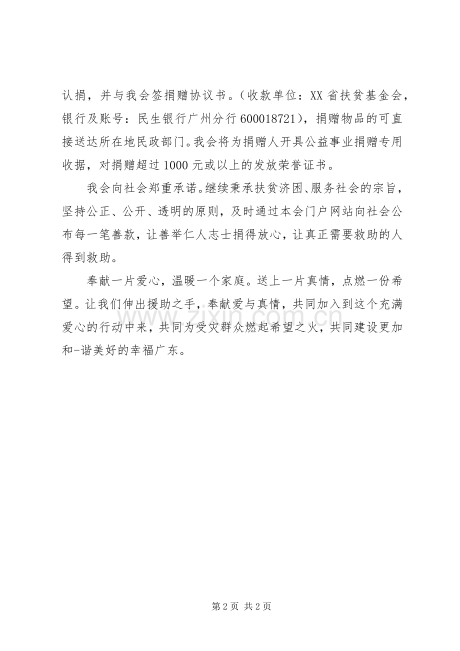 洪灾爱心捐款倡议书范本.docx_第2页