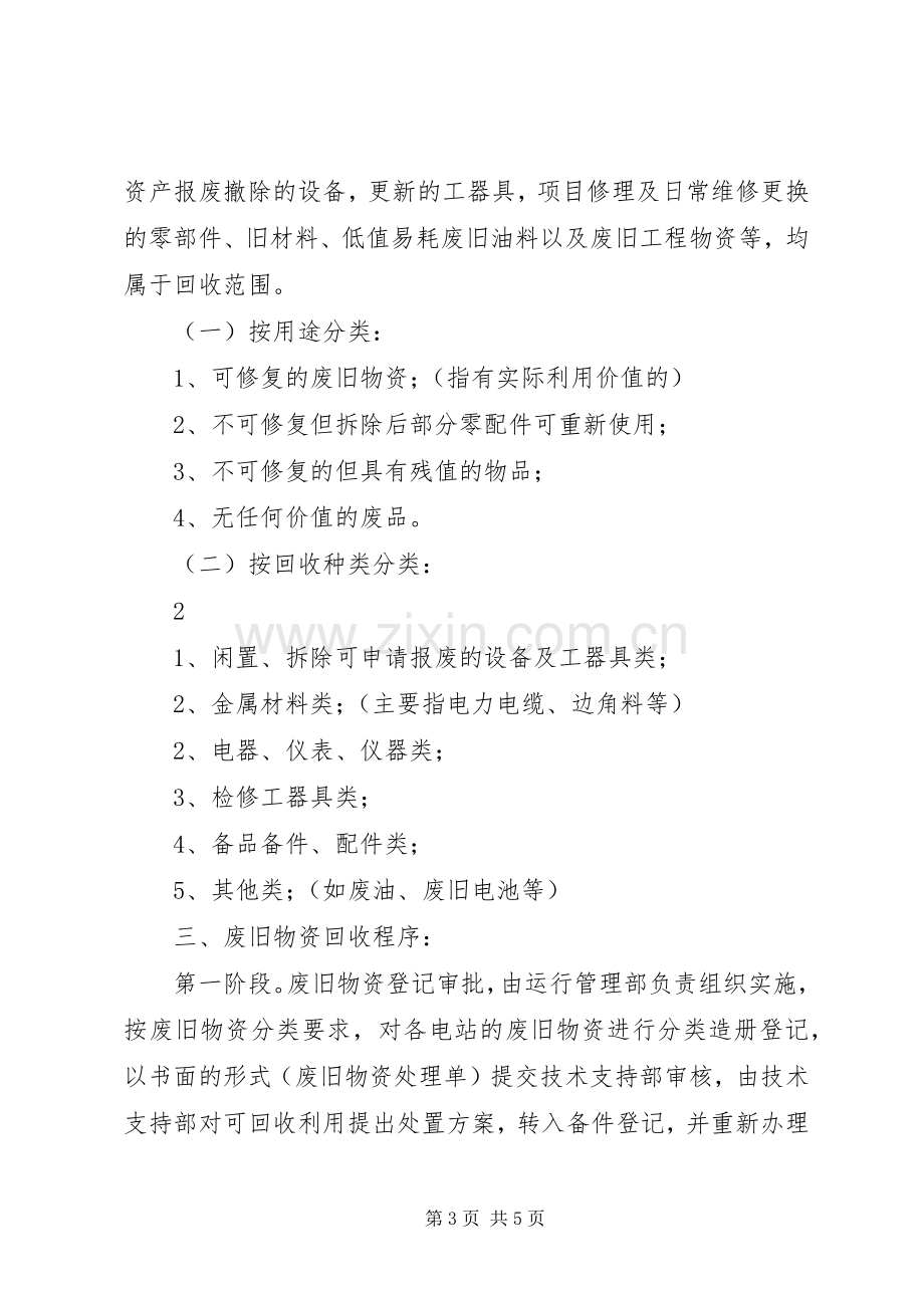 废旧物资处置实施方案(讨论稿).docx_第3页