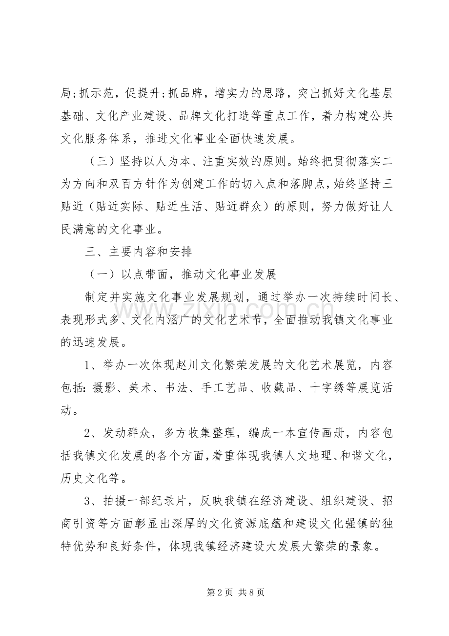 乡镇文化站活动实施方案.docx_第2页