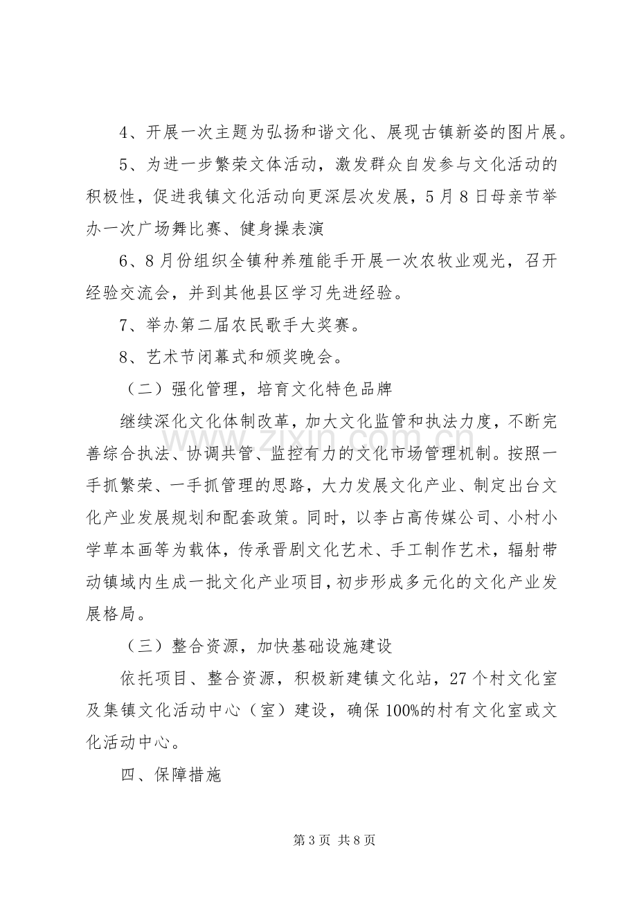 乡镇文化站活动实施方案.docx_第3页