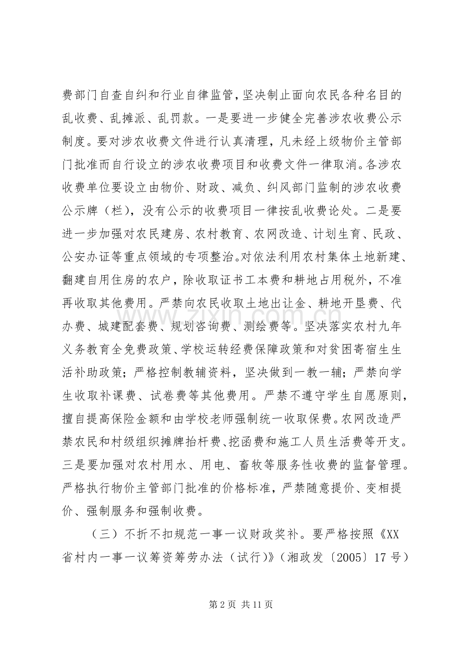 XX年减负惠农迎检工作方案 .docx_第2页