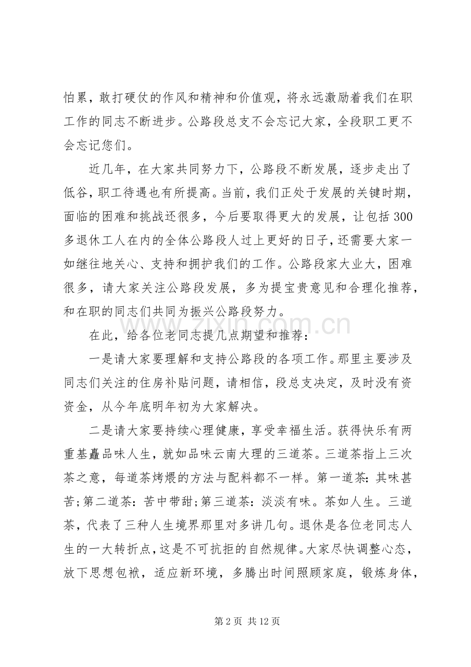 退休欢送会主持词多篇.docx_第2页