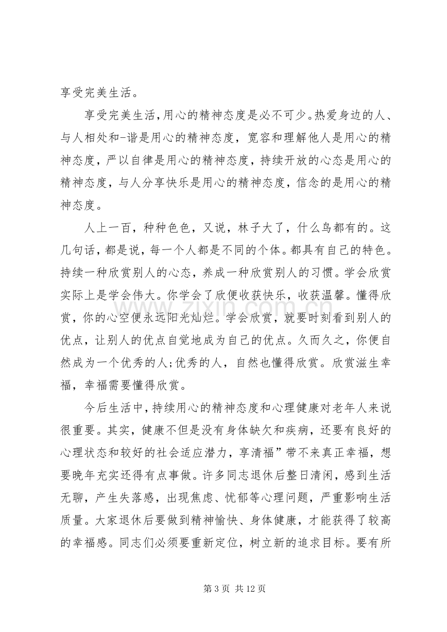 退休欢送会主持词多篇.docx_第3页