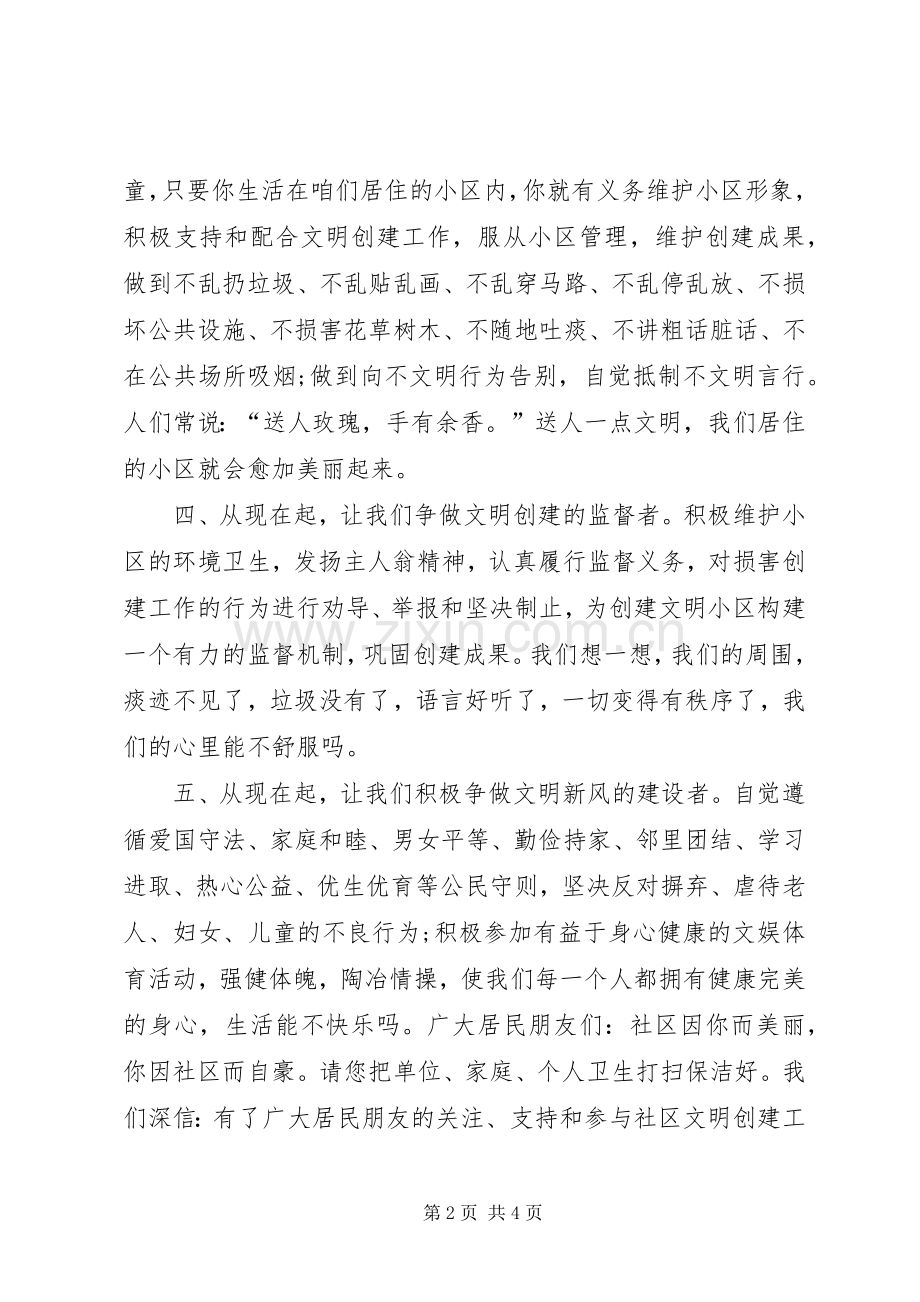 小区文明倡议书.docx_第2页