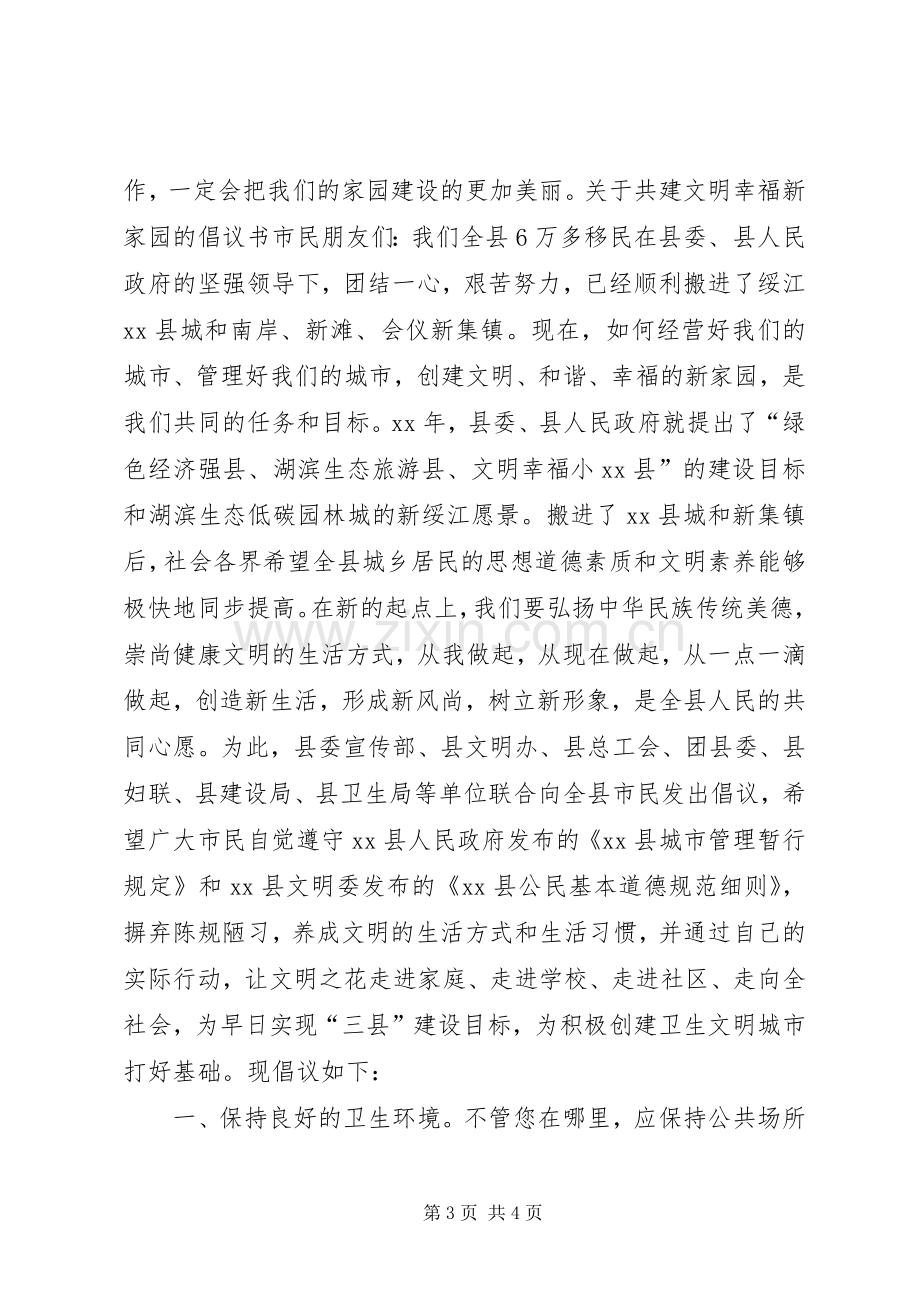 小区文明倡议书.docx_第3页