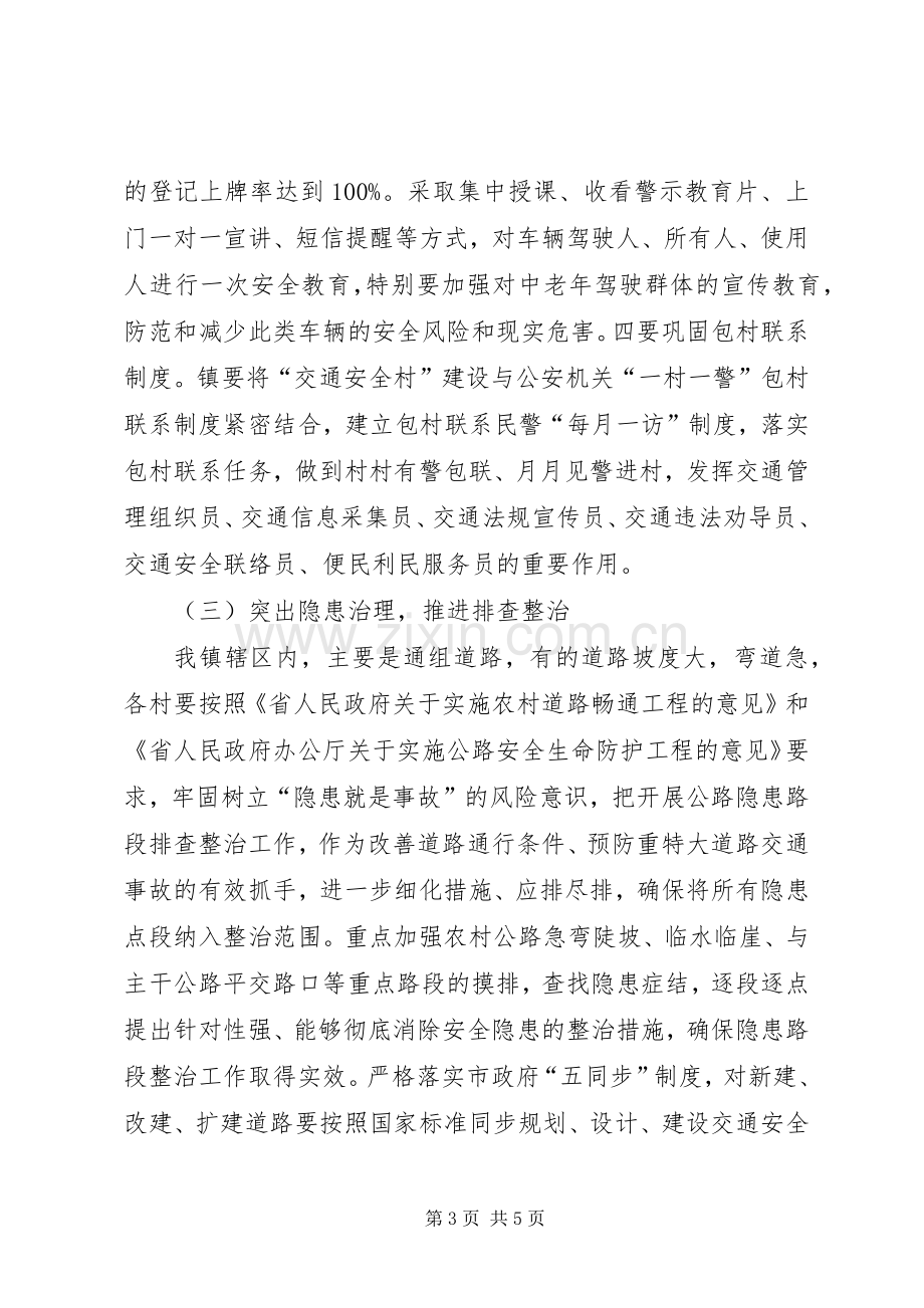 农村道路交通安全建设年方案.docx_第3页