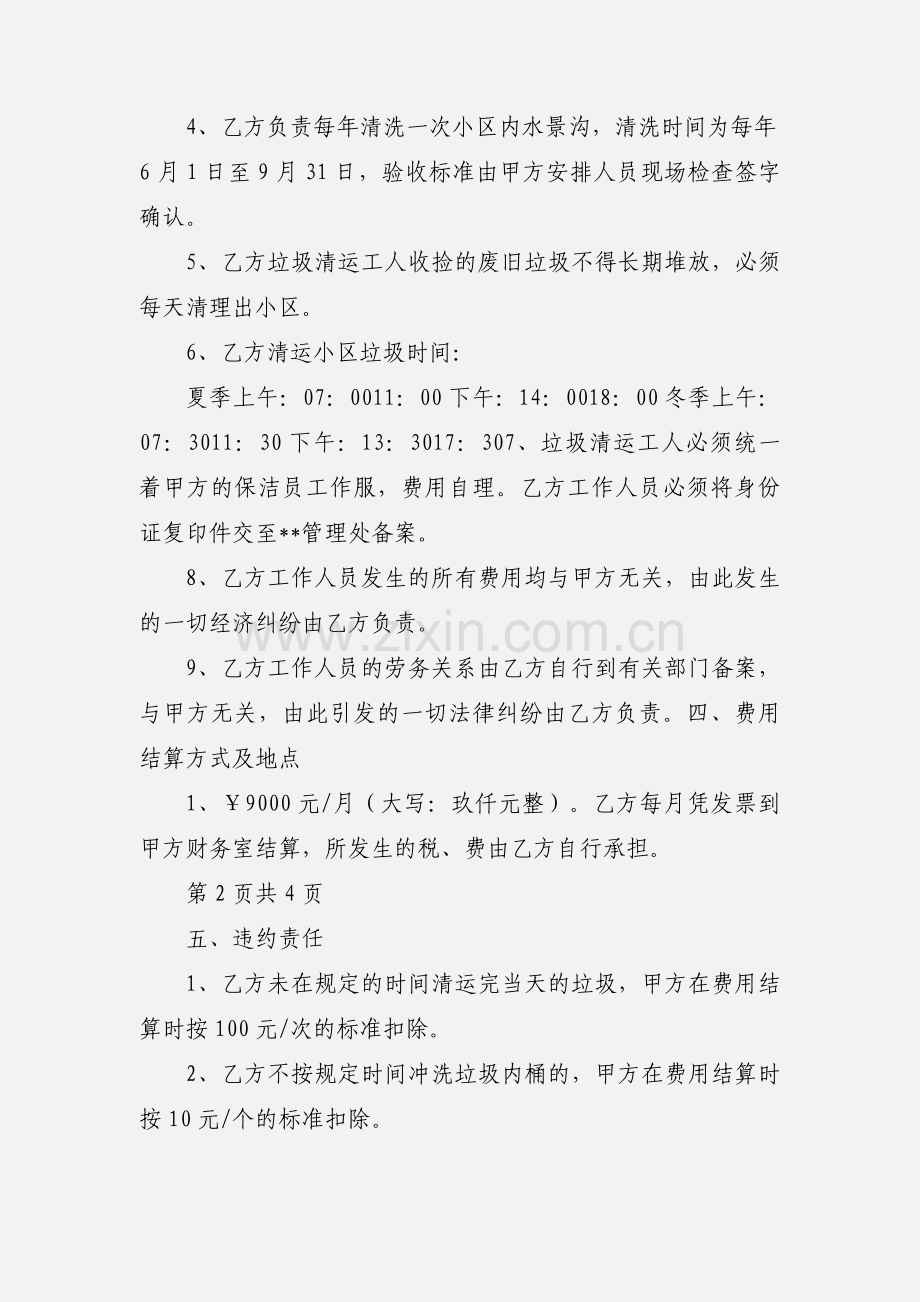 小区生活垃圾清运协议.docx_第2页