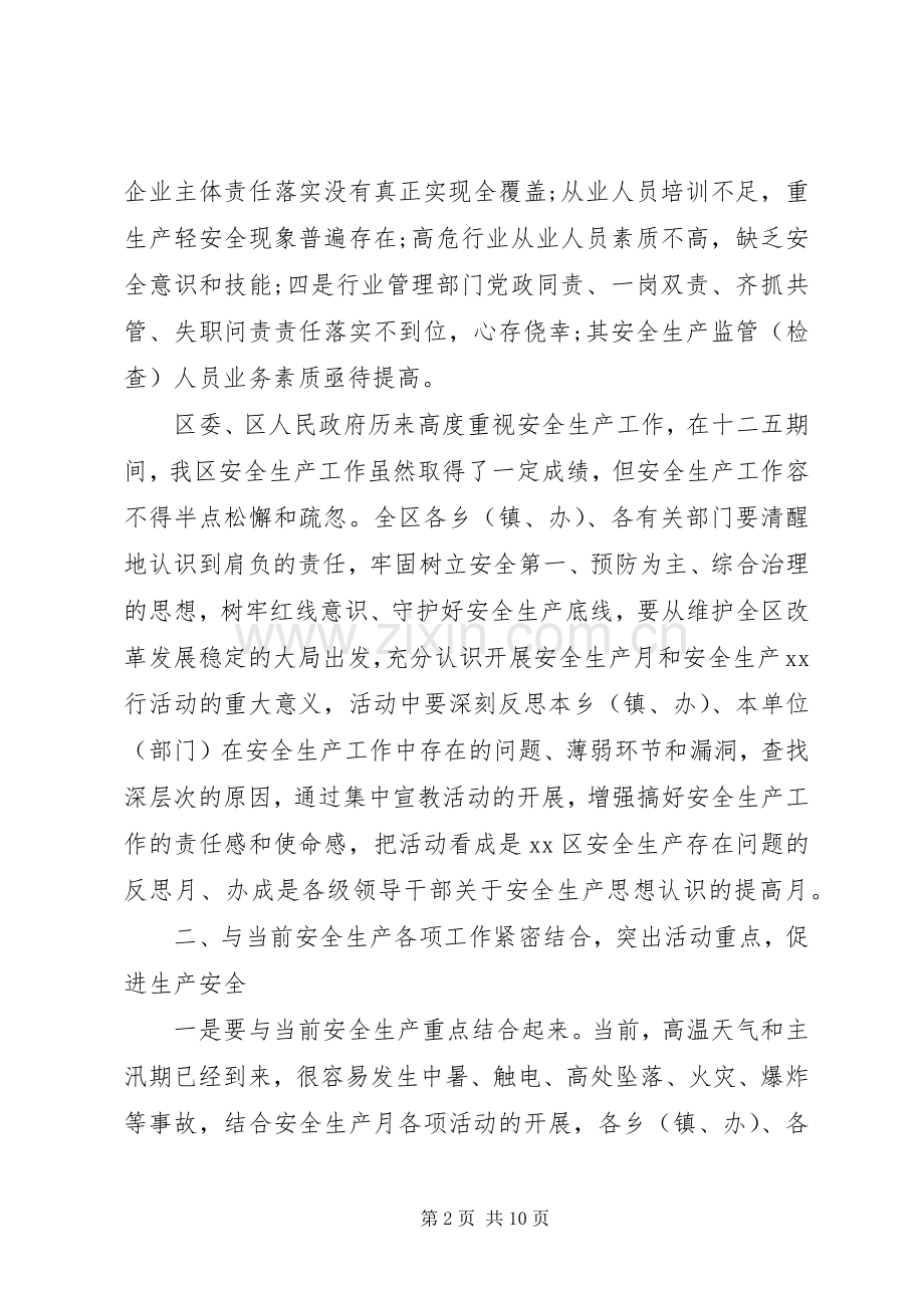 安全生产月活动上的领导讲话稿.docx_第2页