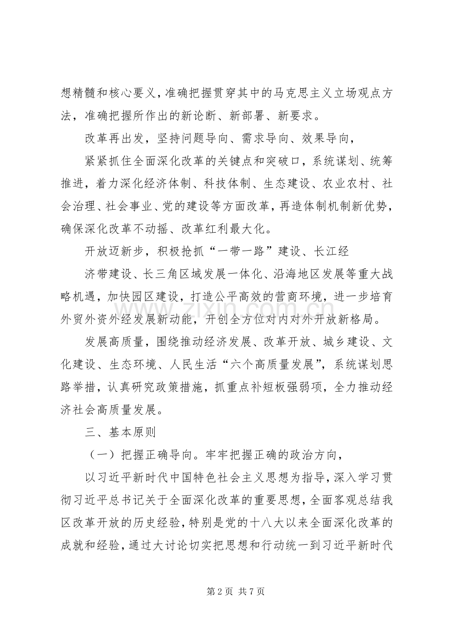 关于开展解放思想大讨论活动的实施方案.docx_第2页