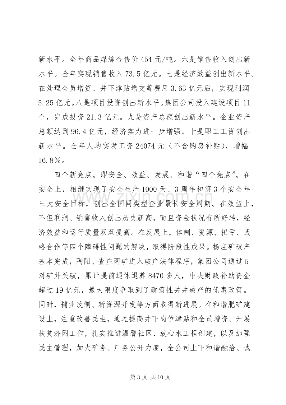 煤矿董事长在庆五一劳模座谈会的讲话.docx_第3页