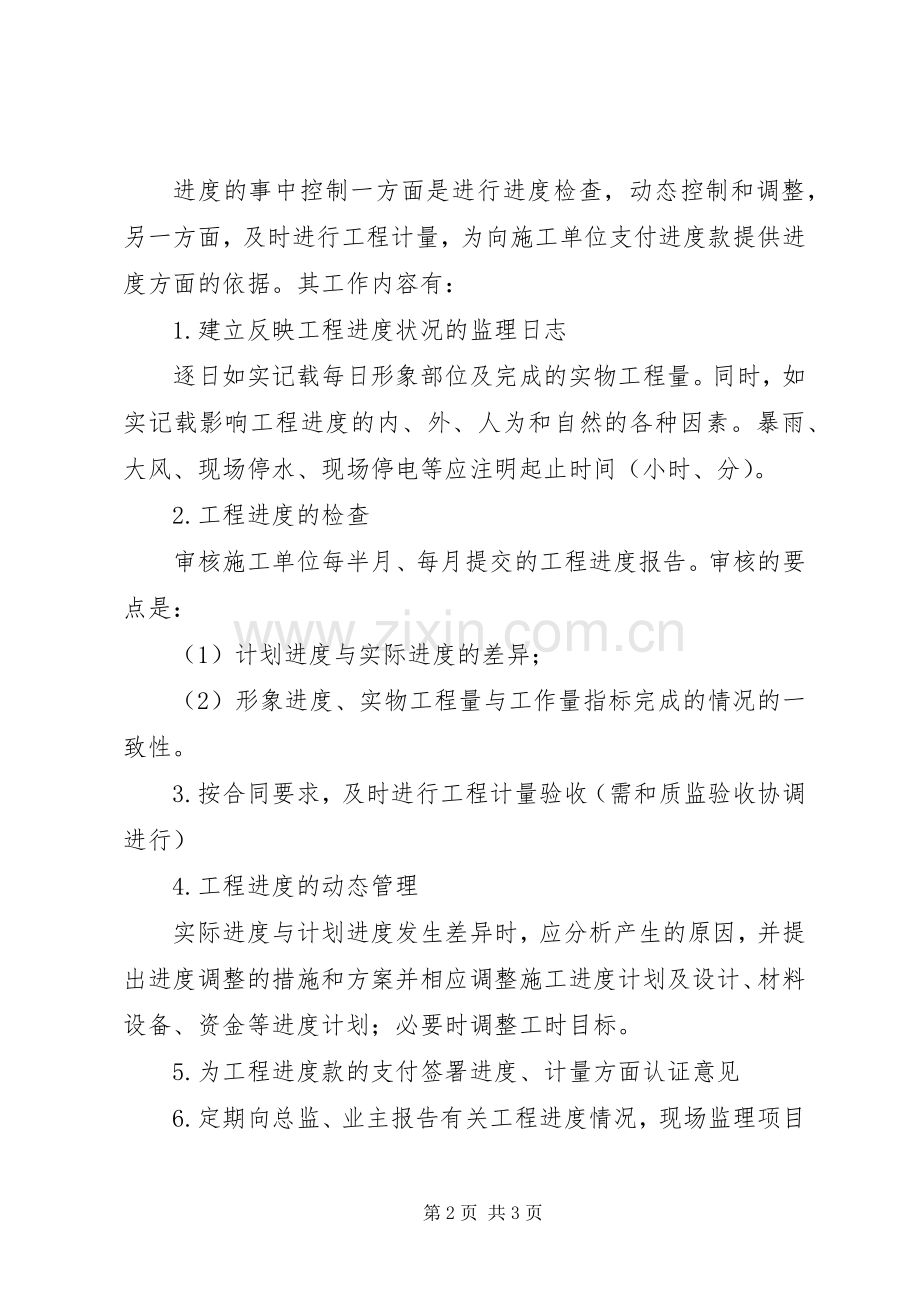 工程进度控制实施方案.docx_第2页