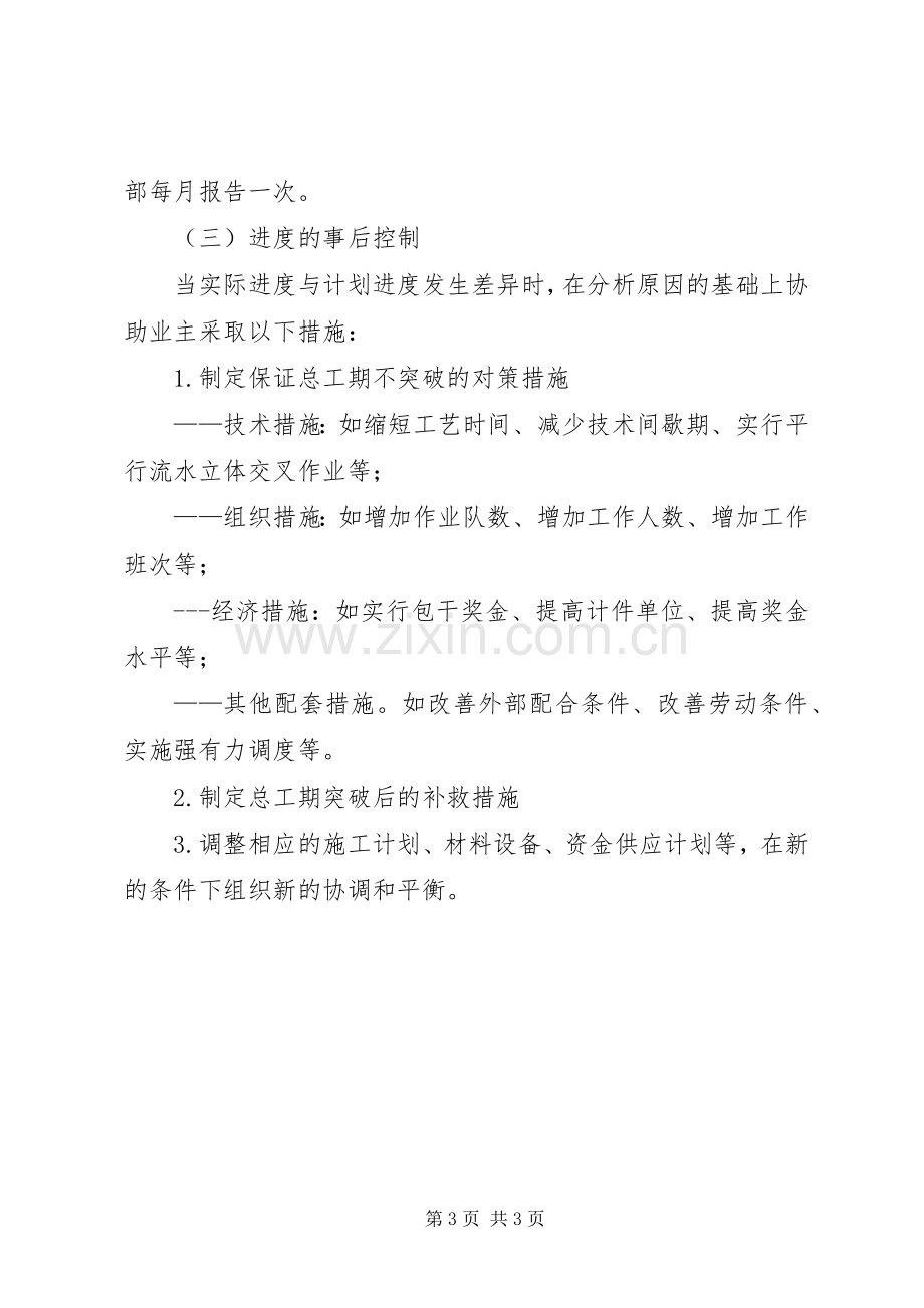 工程进度控制实施方案.docx_第3页