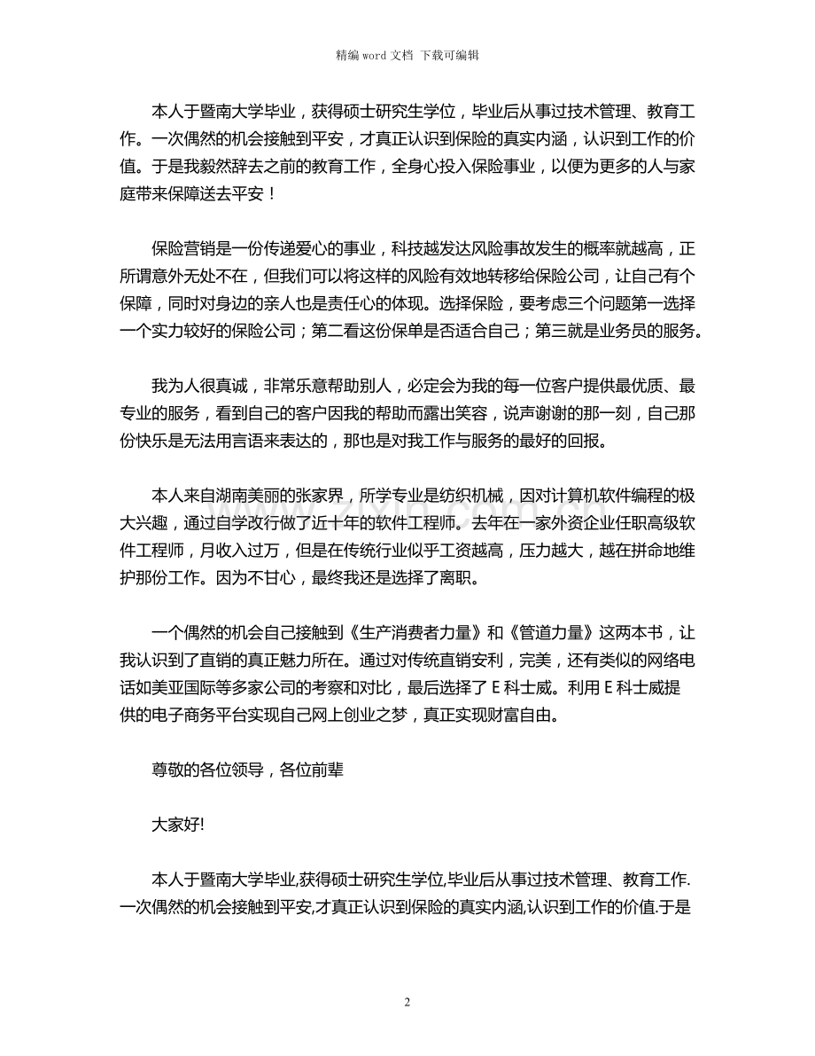 2021年关于公司自我介绍演讲稿四篇.docx_第2页